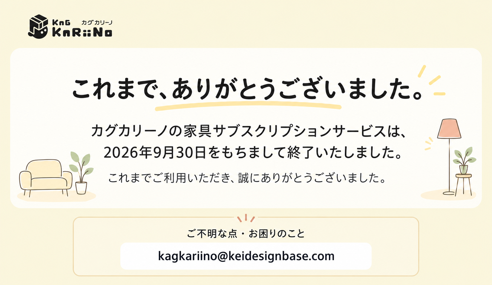 オンラインショップ閉鎖のお知らせ